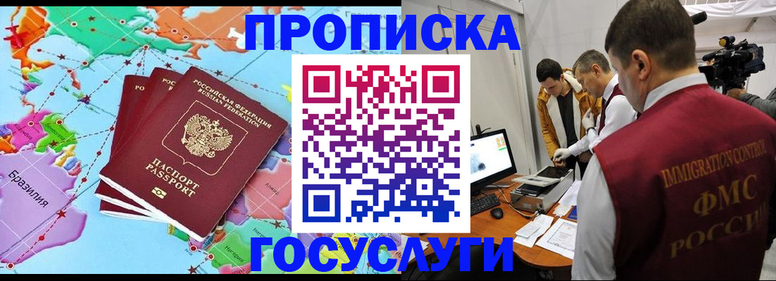 прописка регистрация в Сургуте