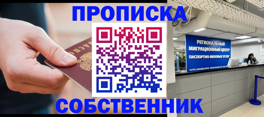 прописка ребенка в Сургуте
