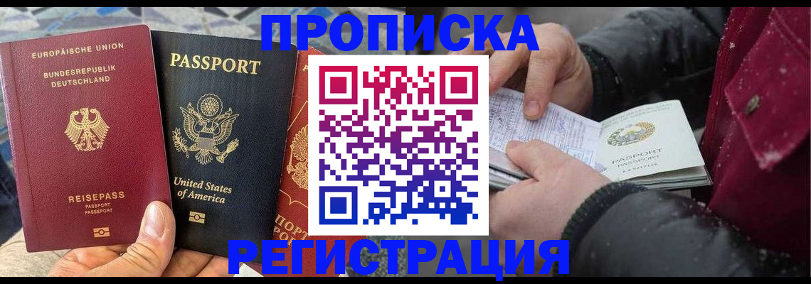 прописка от собственника в Сургуте