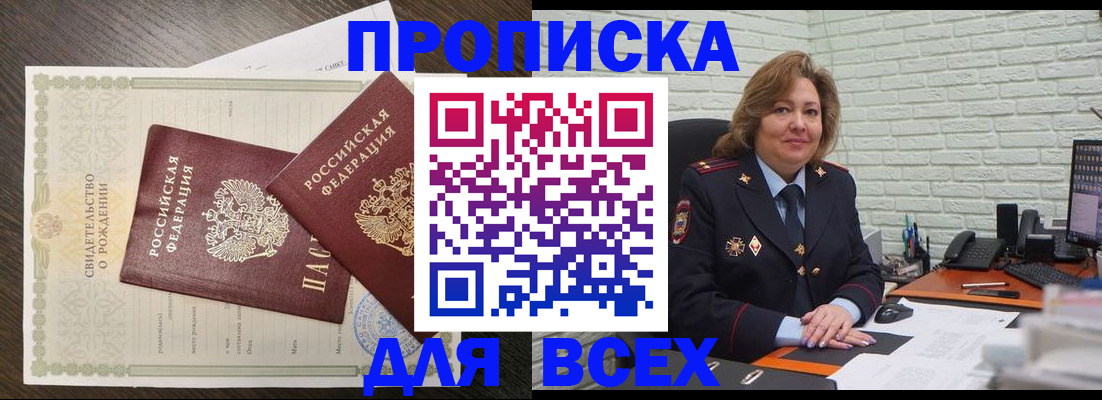 прописка в квартире в Сургуте